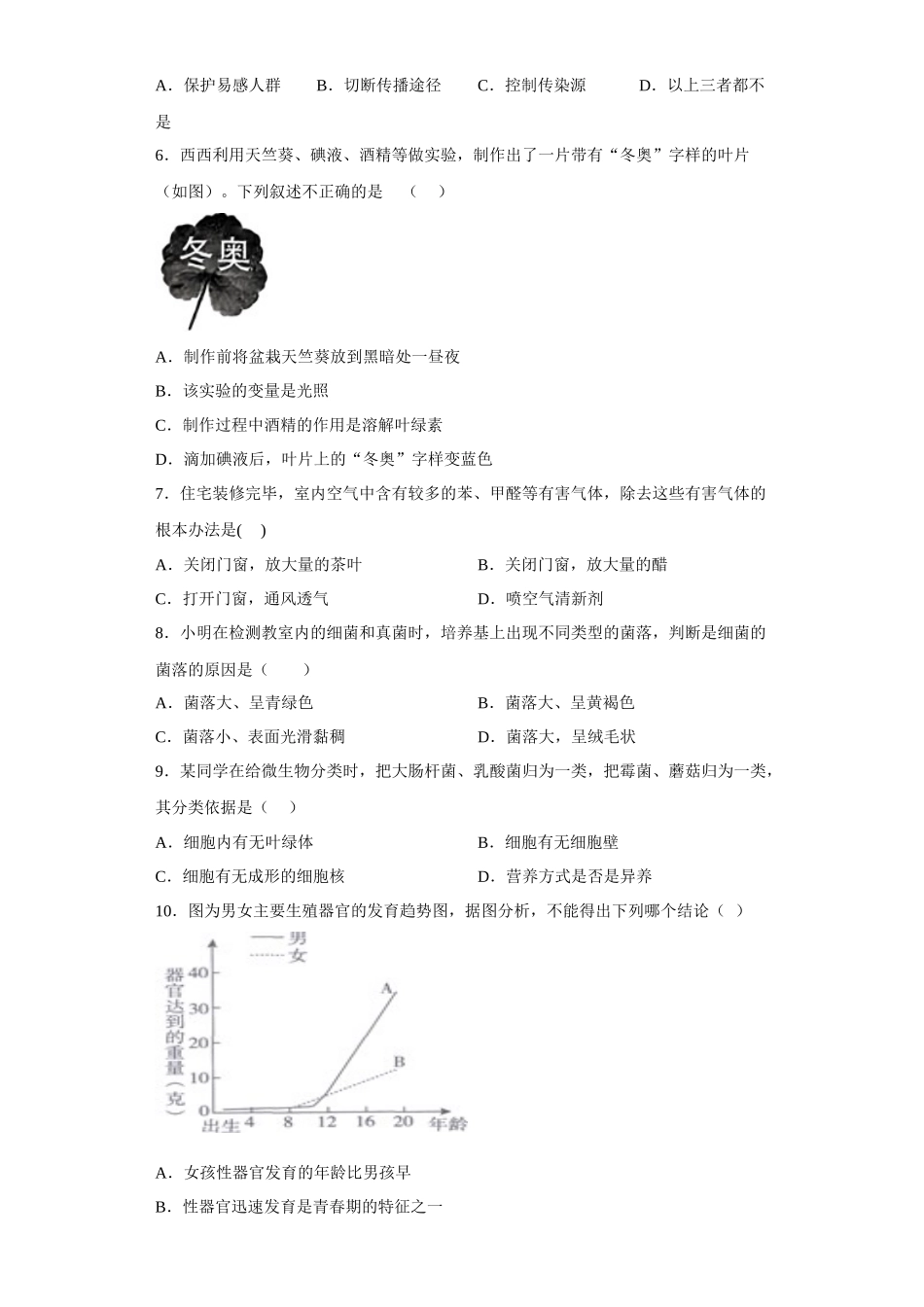 生物（云南卷）（考试版） (1).docx_第2页