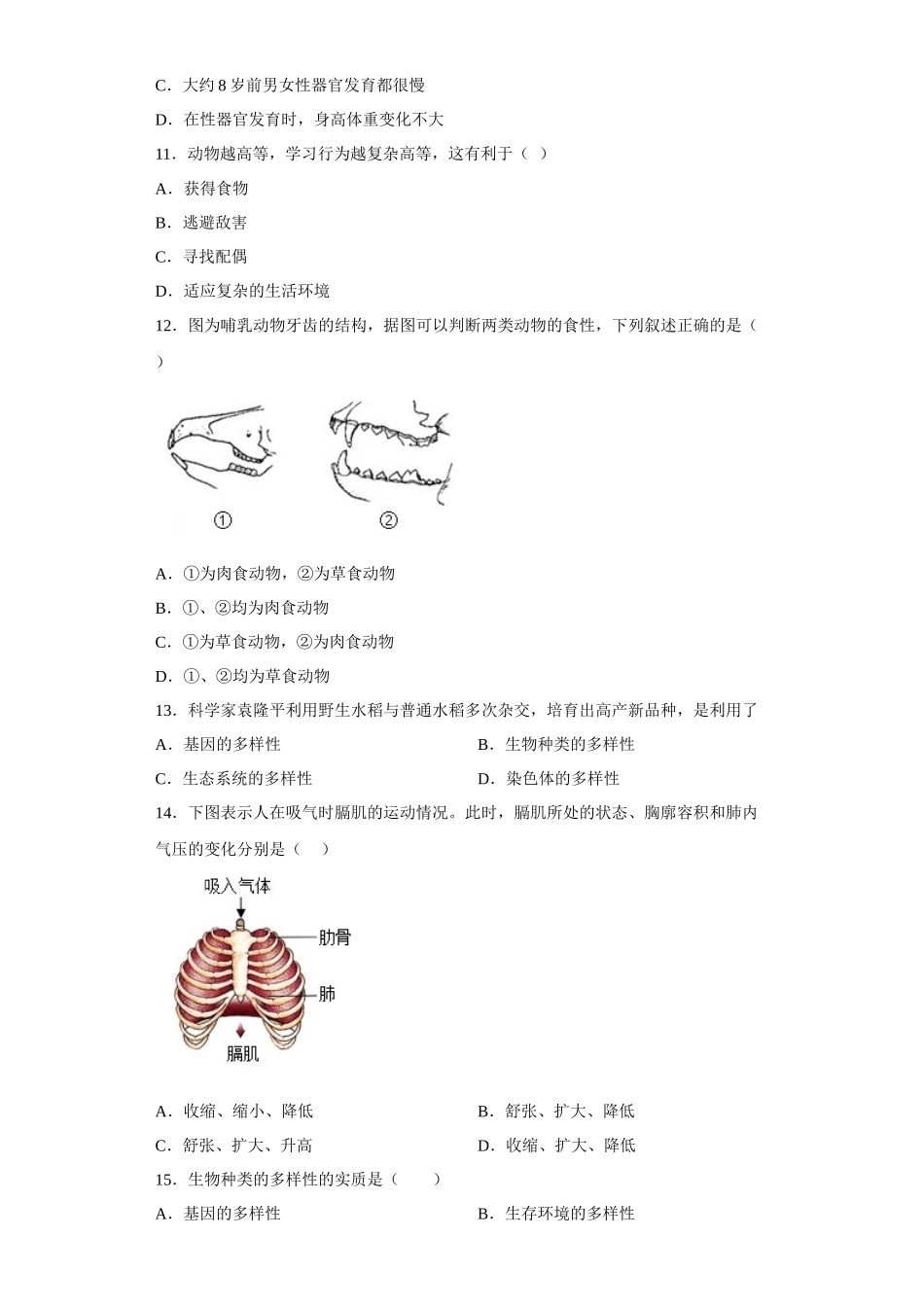 生物（云南卷）（考试版） (1).docx_第3页