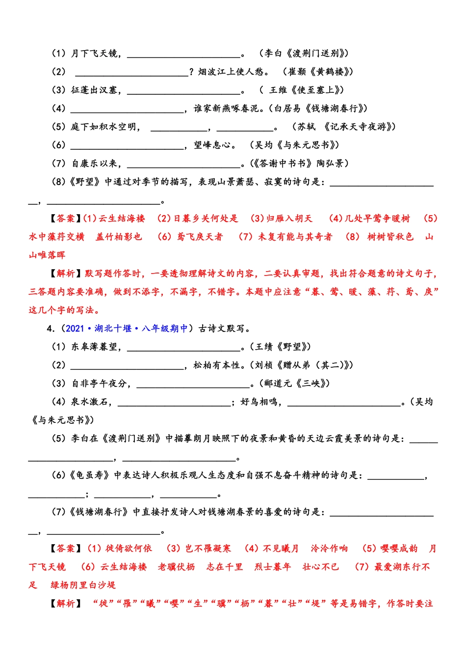 八年级语文上学期期中专题八 诗文默写（重点强训）（解析版）_八年级上册_八年级上册.pdf_第2页