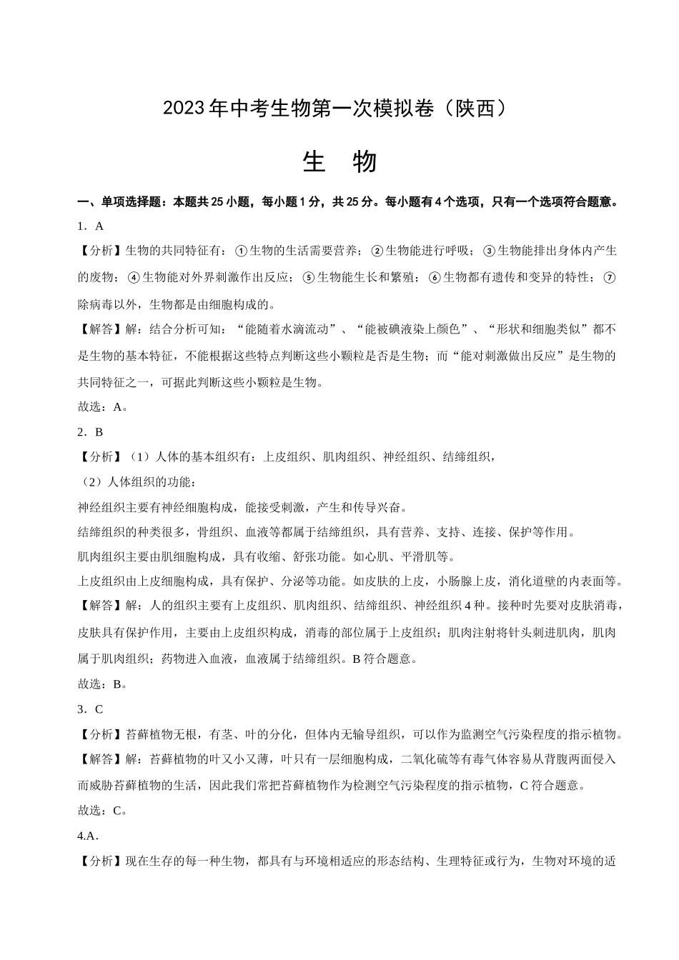 陕西卷（全解全析）.docx_第1页