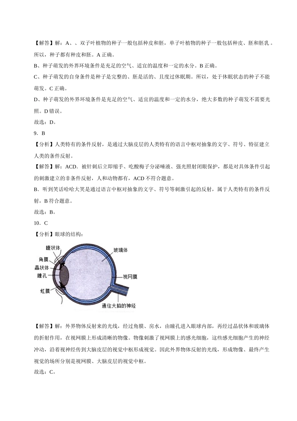 陕西卷（全解全析）.docx_第3页