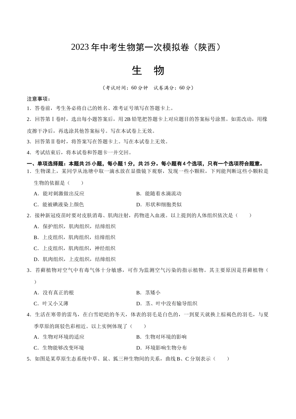 陕西卷（考试版）.docx_第1页