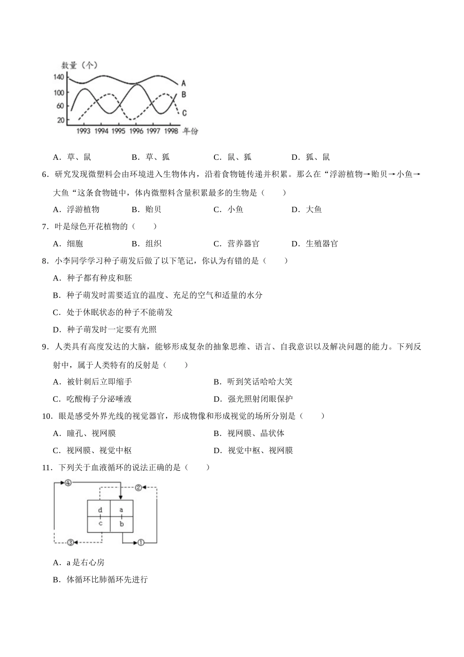 陕西卷（考试版）.docx_第2页