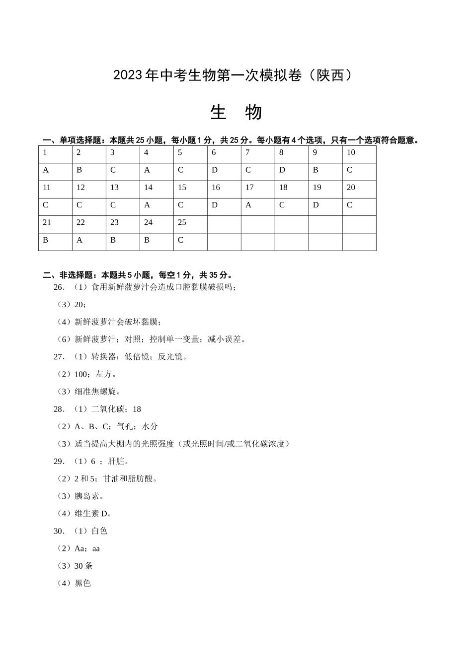 陕西卷（参考答案）.docx_第1页