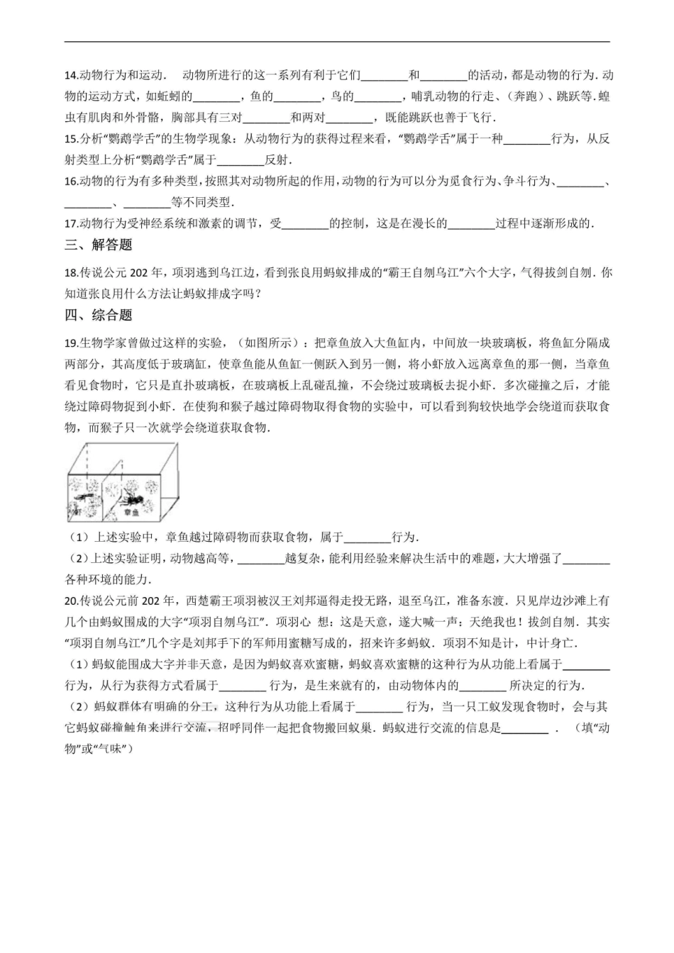 冀少版八年级上册生物 动物的行为 单元测试（含解析）_八年级上册_八年级上册.pdf_第2页