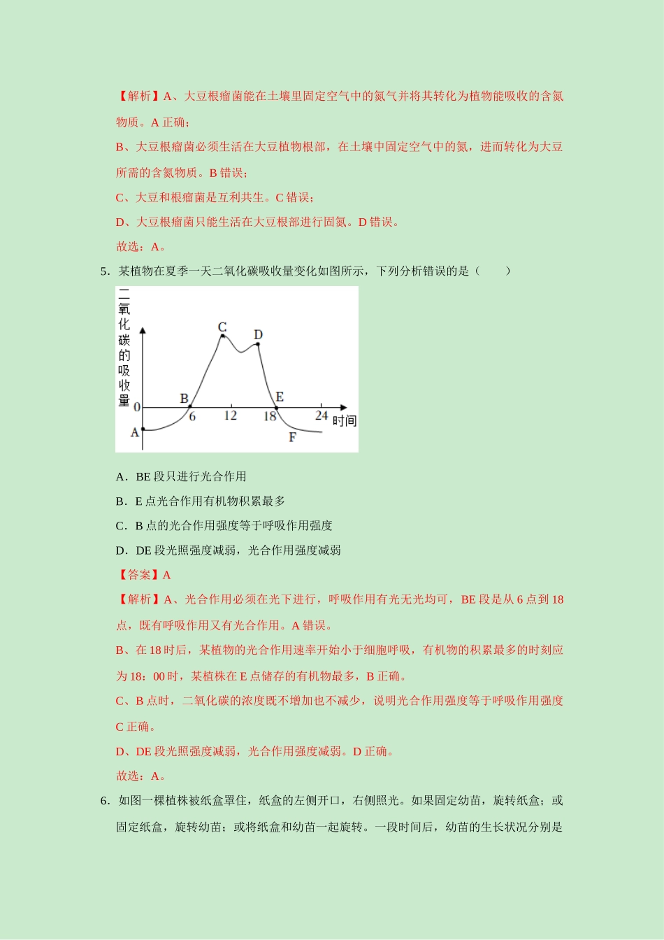 生物（山东泰安卷）（解析版）.docx_第3页