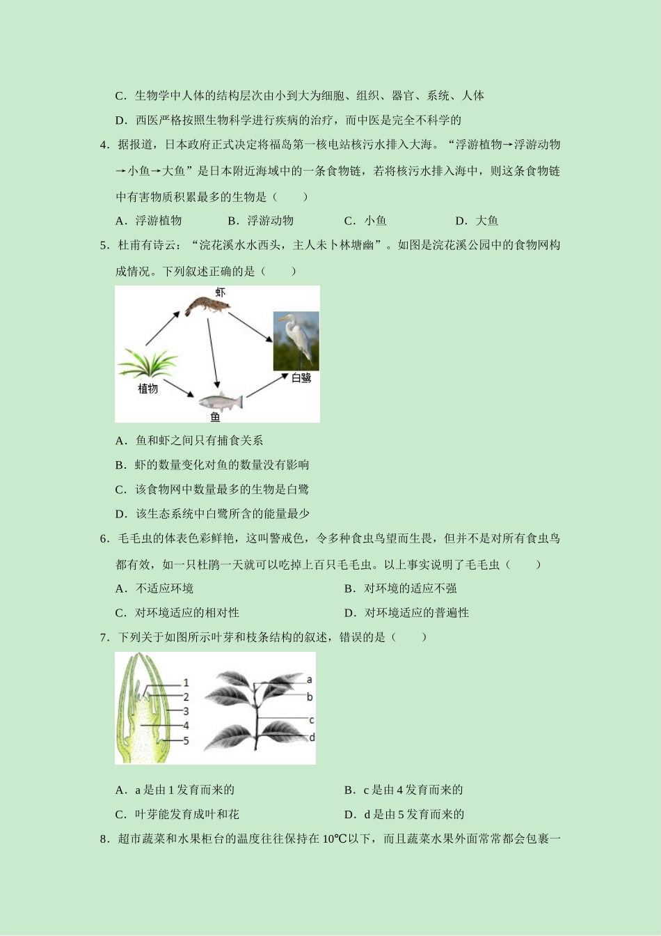 生物（山东青岛卷）（原卷版）.docx_第2页