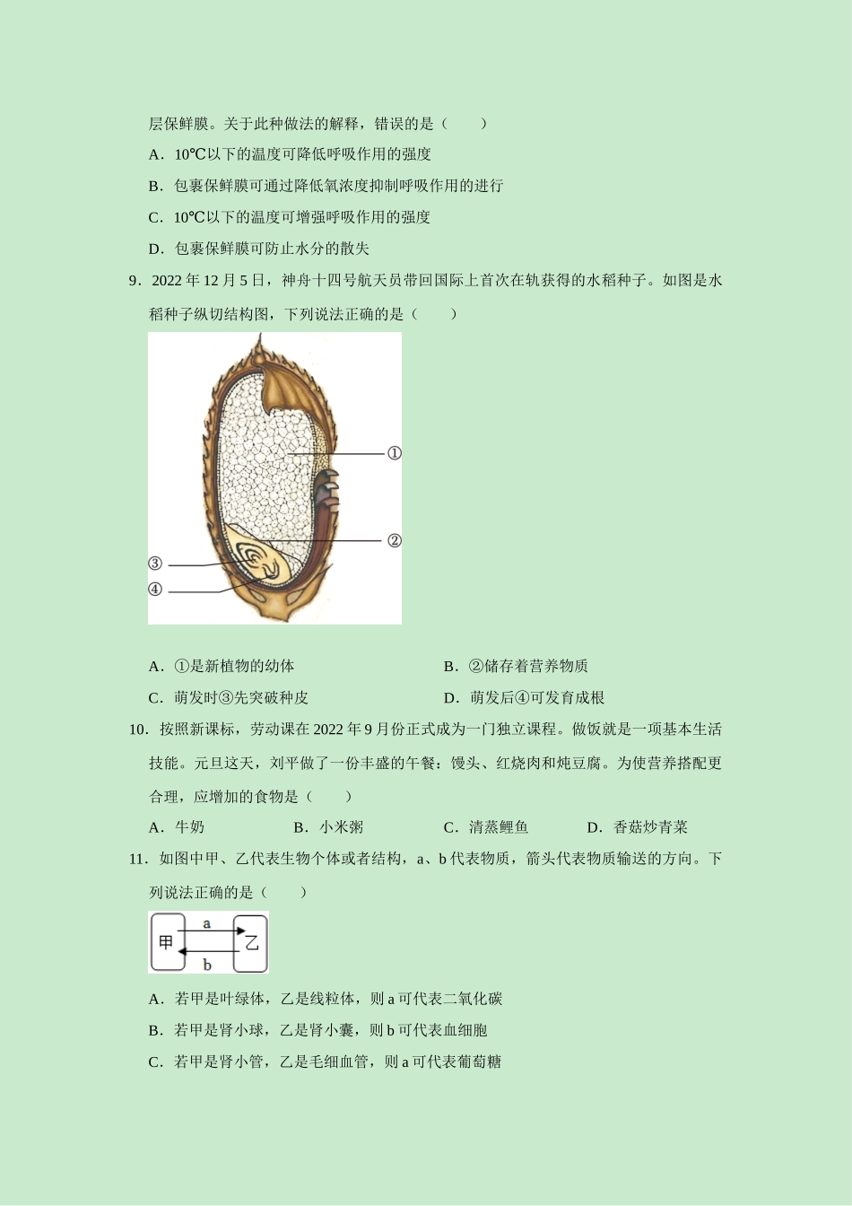 生物（山东青岛卷）（原卷版）.docx_第3页