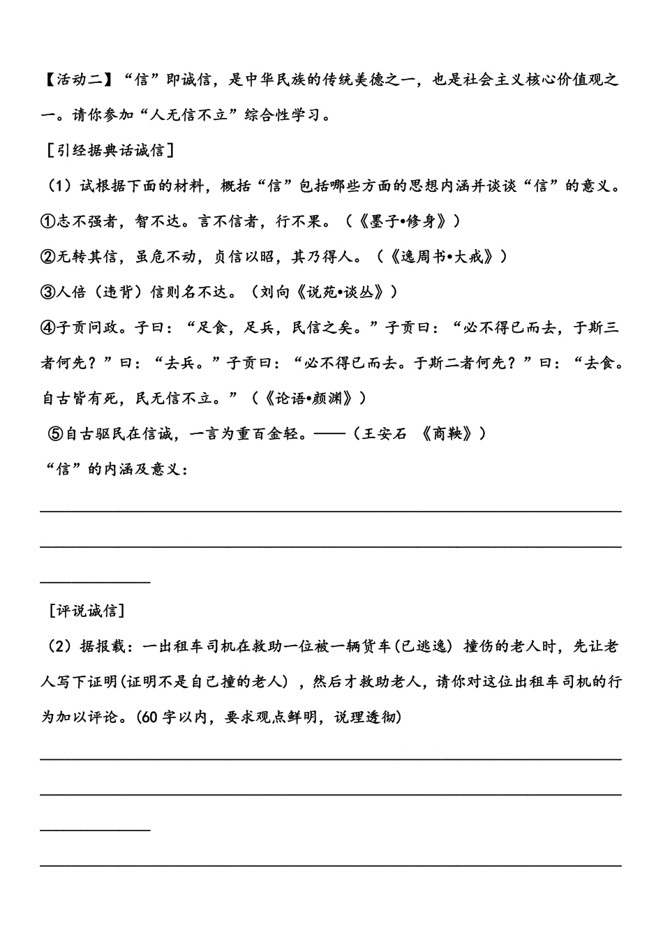 八年级语文上学期期中专题06 阅读理解之综合性学习（原卷板）_八年级上册_八年级上册.pdf_第3页