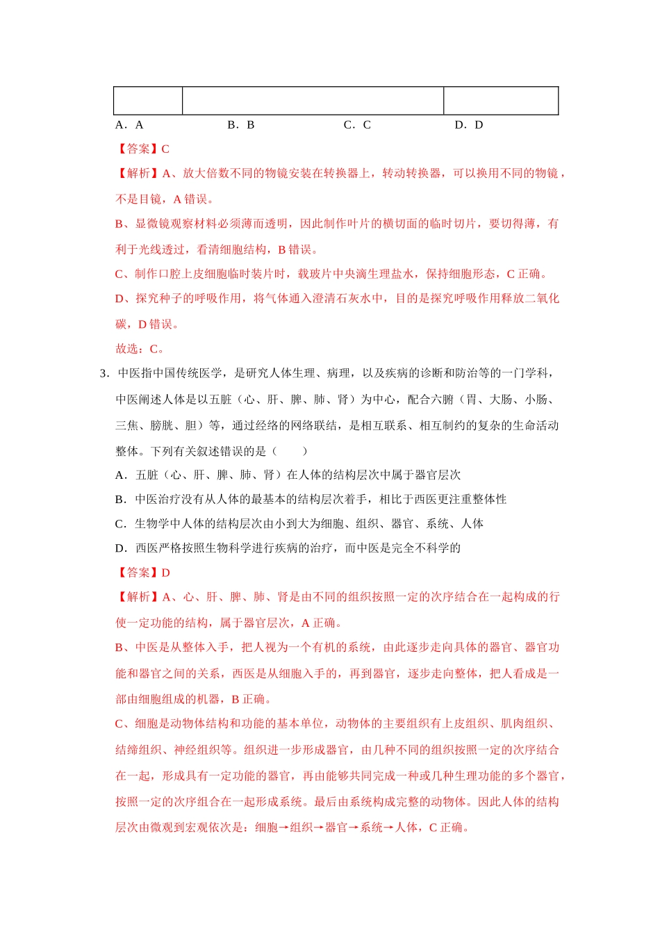 生物（山东青岛卷）（解析版）.docx_第2页