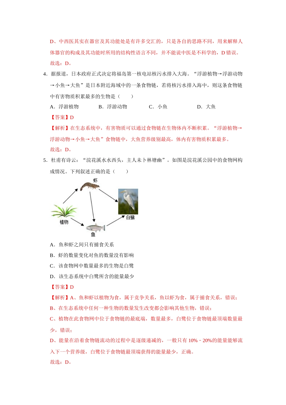 生物（山东青岛卷）（解析版）.docx_第3页