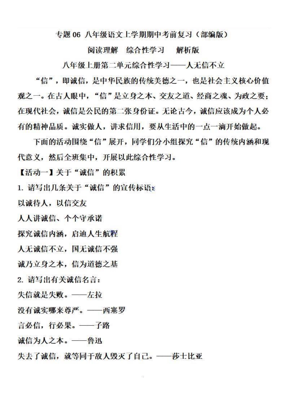 八年级语文上学期期中专题06 阅读理解之综合性学习(解析板)_八年级上册_八年级上册.pdf_第1页