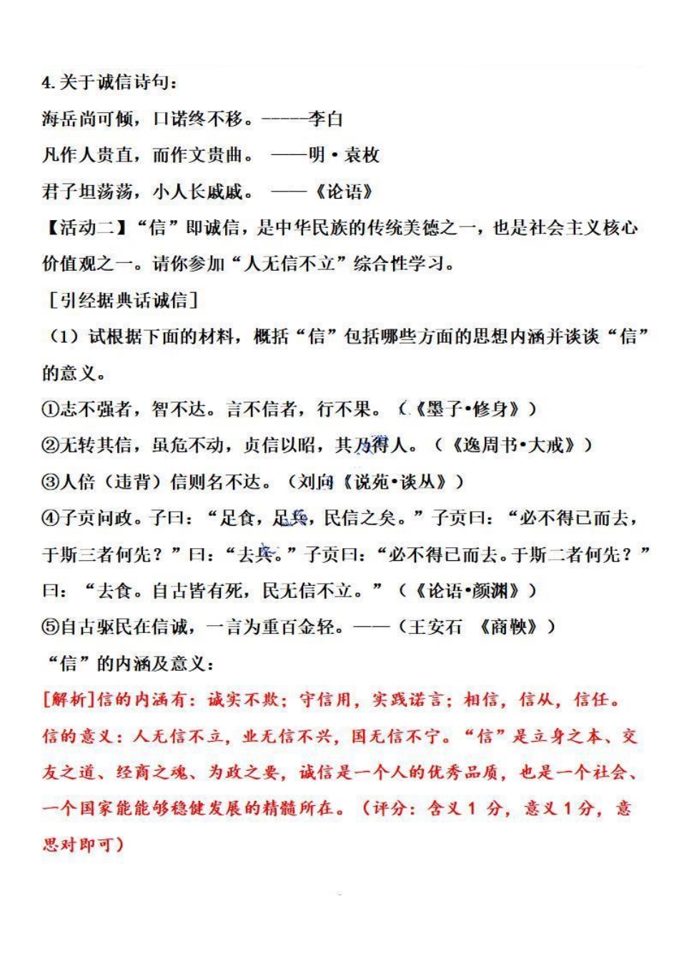 八年级语文上学期期中专题06 阅读理解之综合性学习(解析板)_八年级上册_八年级上册.pdf_第3页