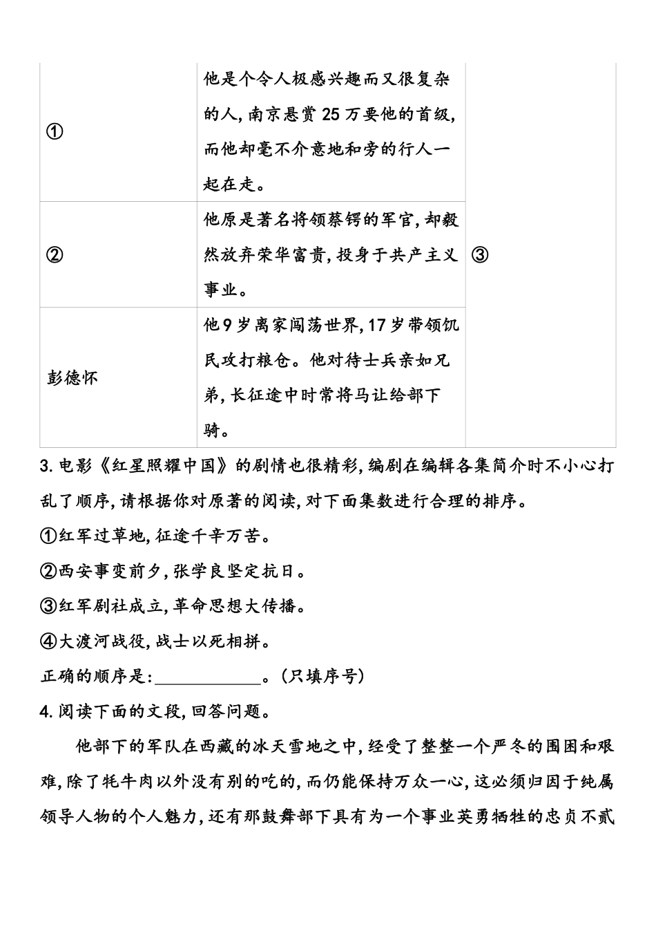 八年级语文上学期期中专题05 阅读理解之名著阅读（原卷板）_八年级上册_八年级上册.pdf_第2页