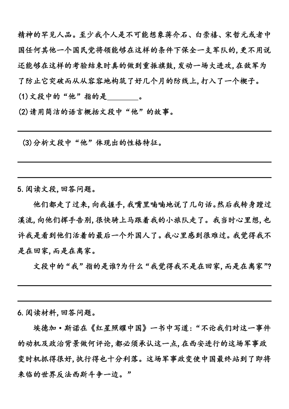 八年级语文上学期期中专题05 阅读理解之名著阅读（原卷板）_八年级上册_八年级上册.pdf_第3页