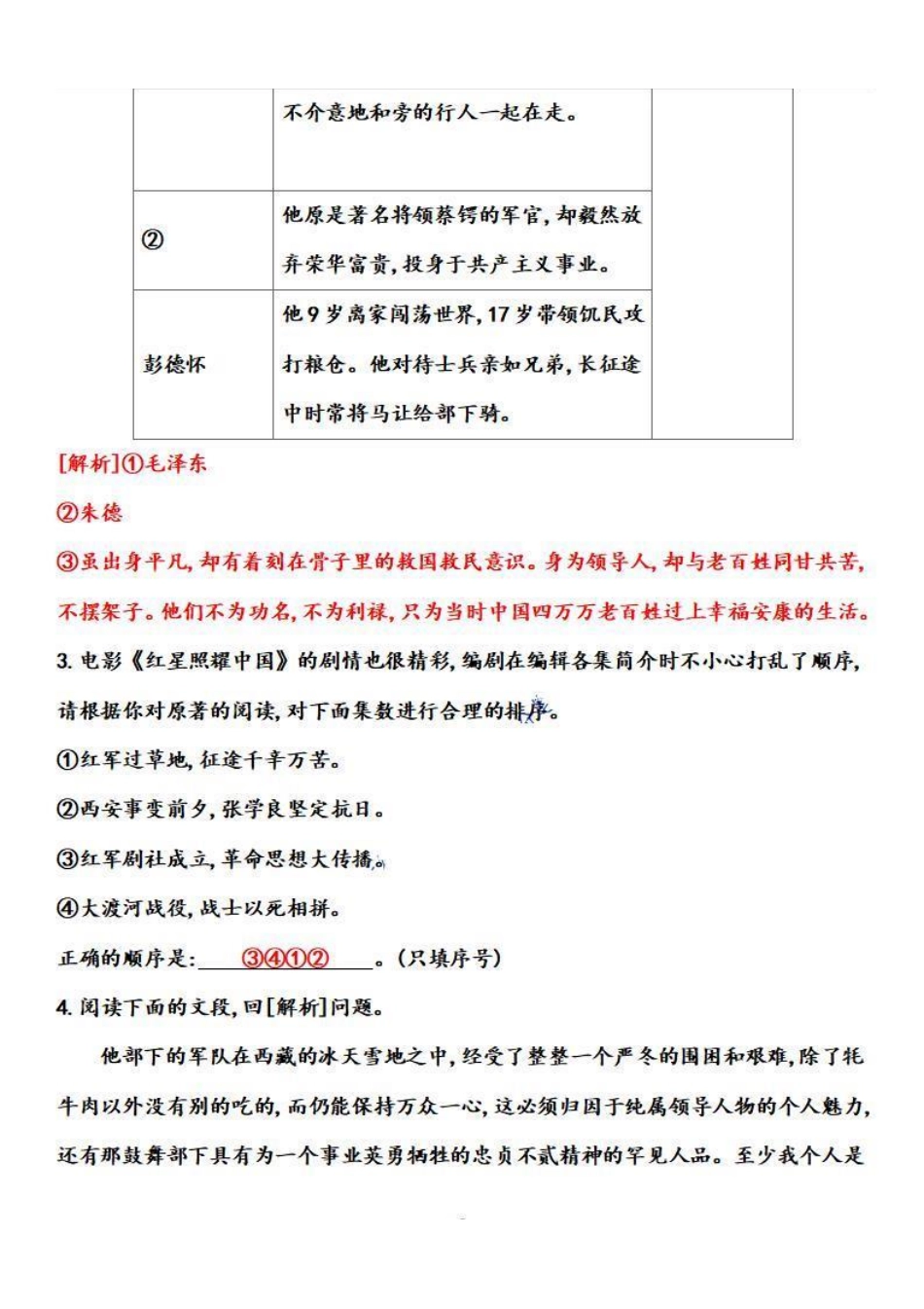 八年级语文上学期期中专题05 阅读理解之名著阅读（解析板）_八年级上册_八年级上册.pdf_第2页