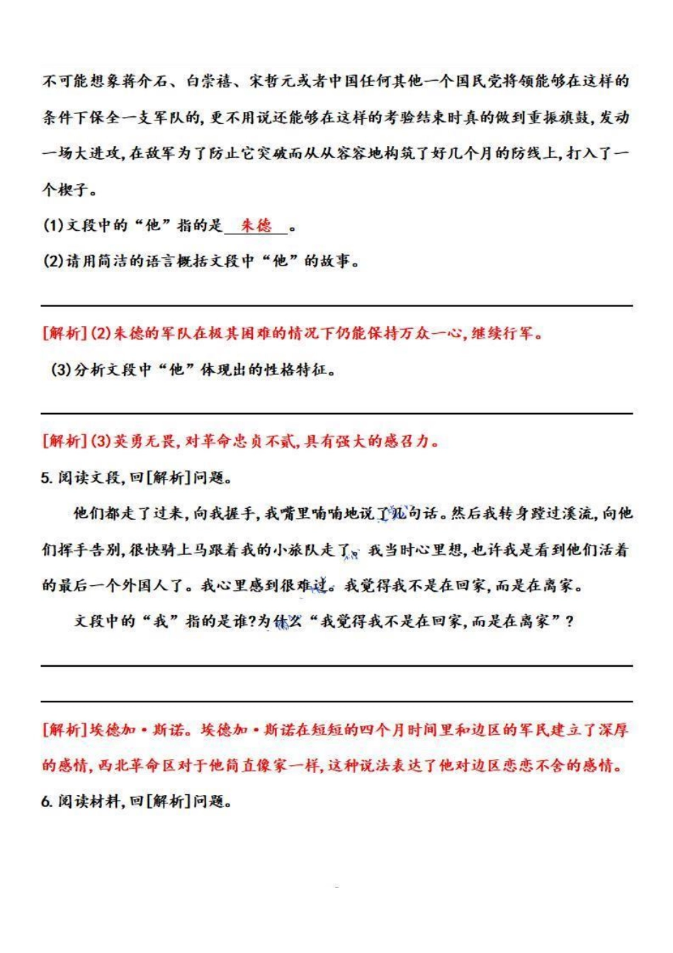 八年级语文上学期期中专题05 阅读理解之名著阅读（解析板）_八年级上册_八年级上册.pdf_第3页