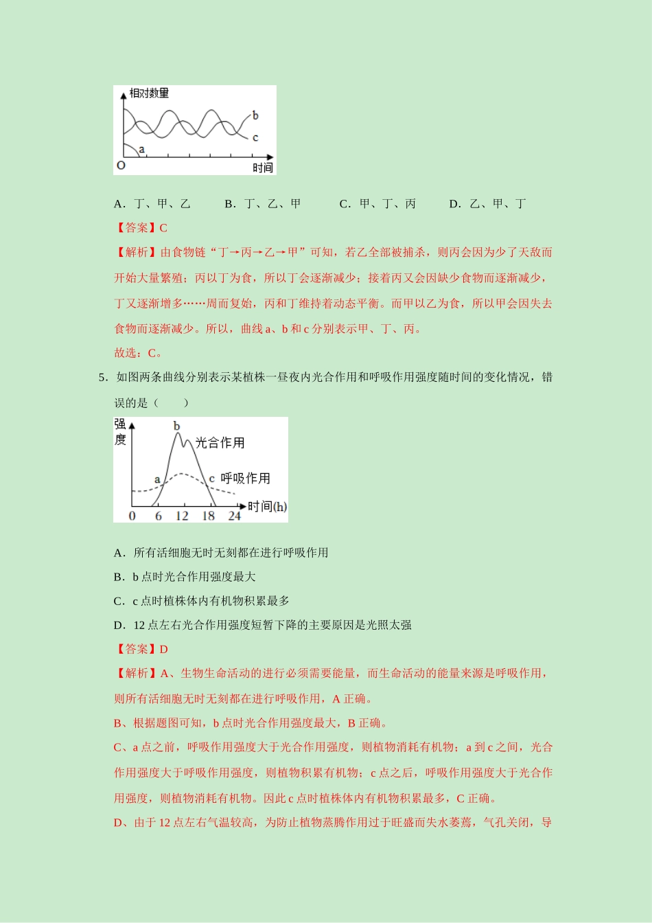 生物（山东济南卷）（解析版）.docx_第3页