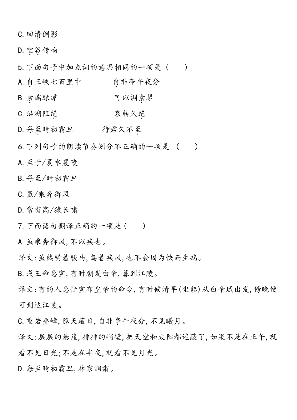 八年级语文上学期期中专题04 阅读理解之文言文【课内+课外】（原卷板）_八年级上册_八年级上册.pdf_第2页
