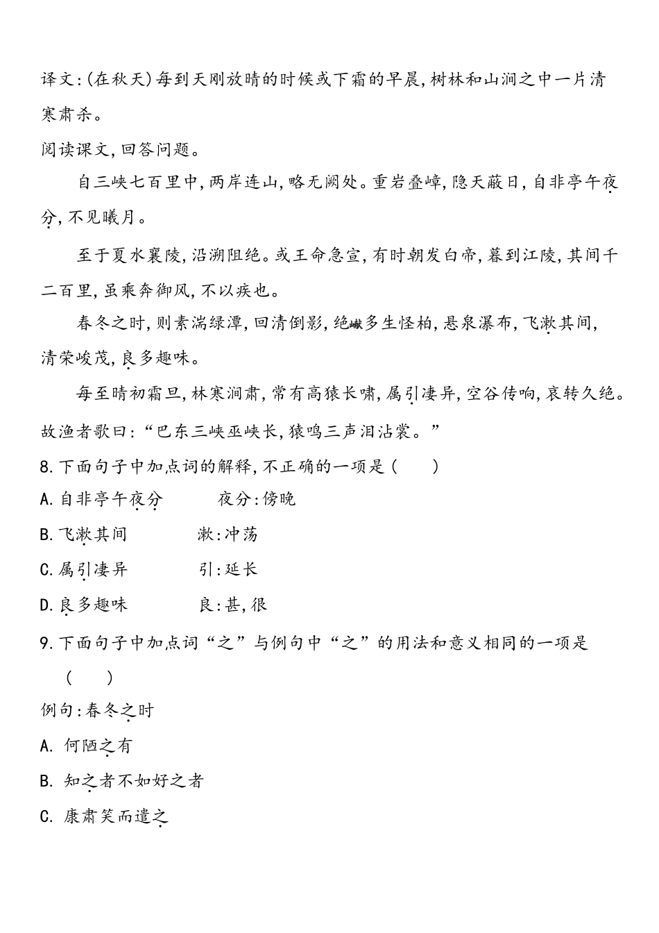 八年级语文上学期期中专题04 阅读理解之文言文【课内+课外】（原卷板）_八年级上册_八年级上册.pdf_第3页
