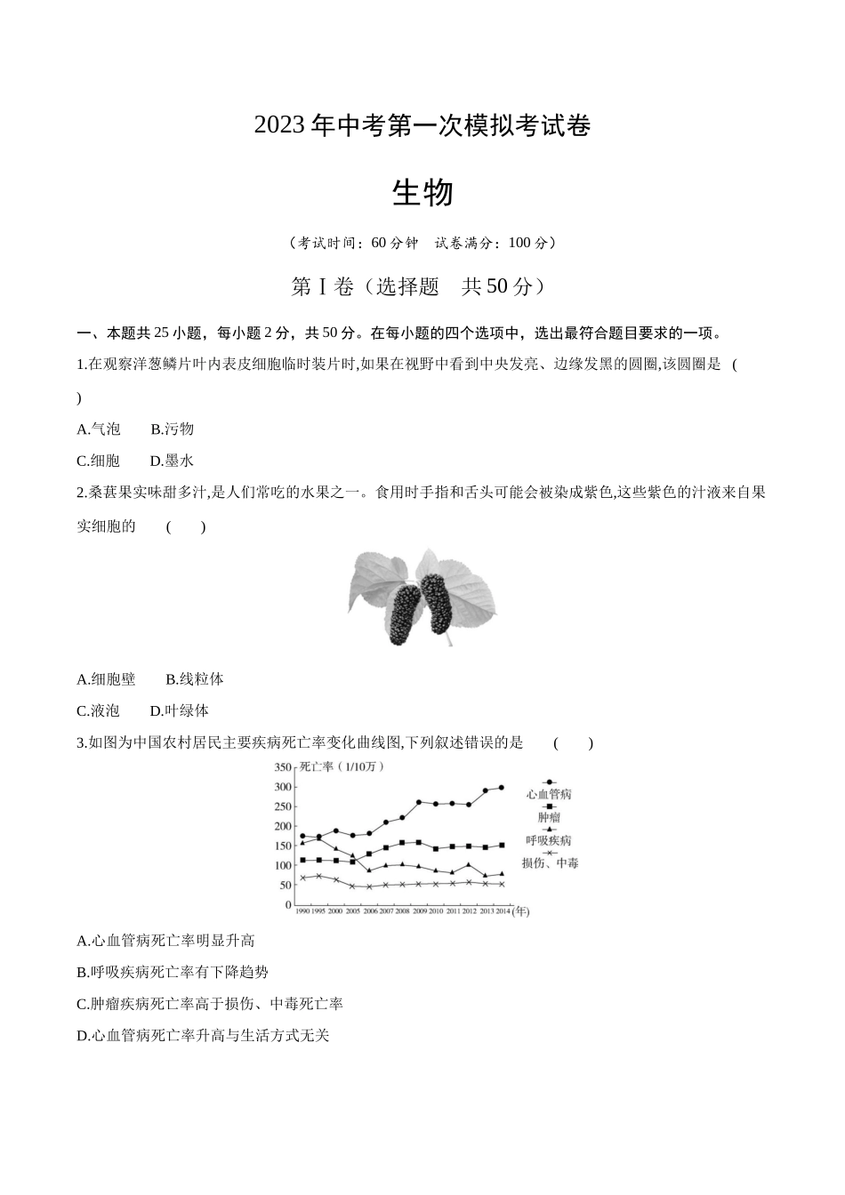 生物（全国通用）（考试版）.docx_第1页