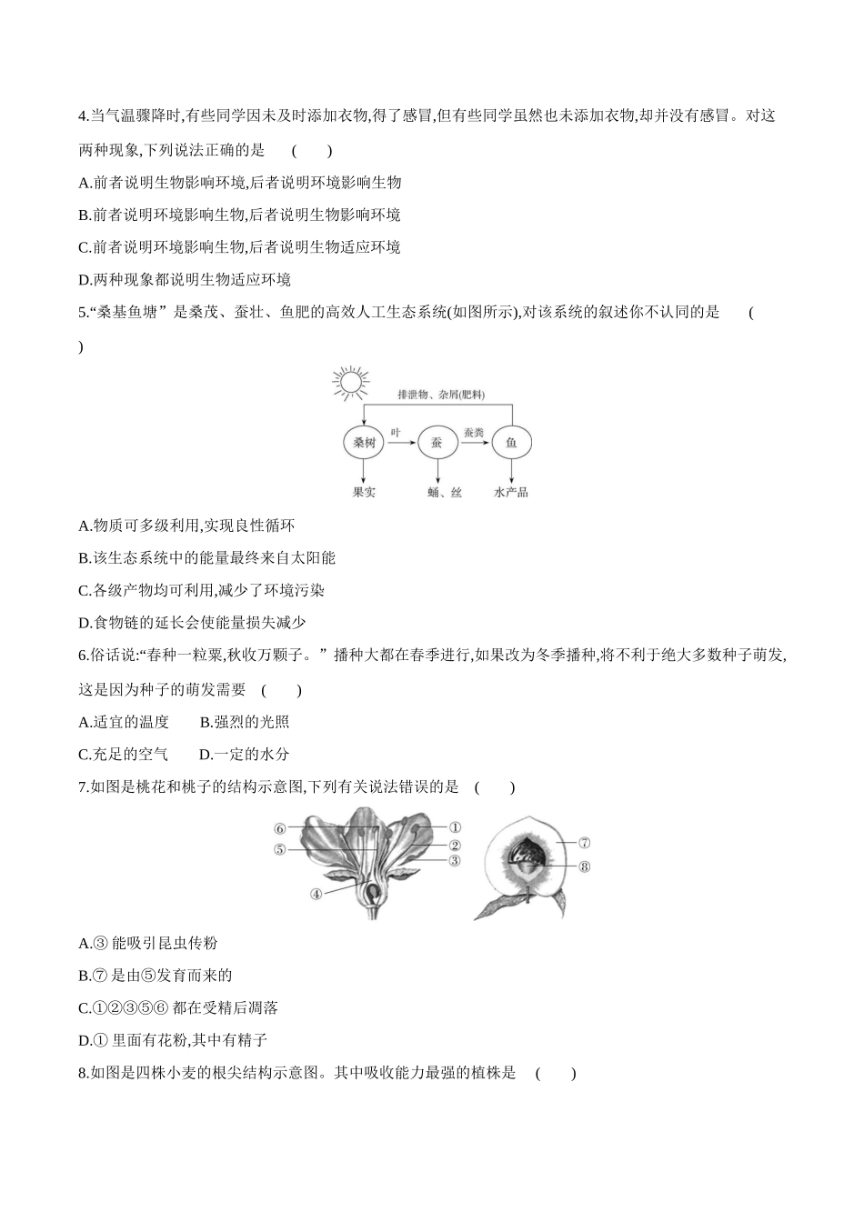 生物（全国通用）（考试版）.docx_第2页