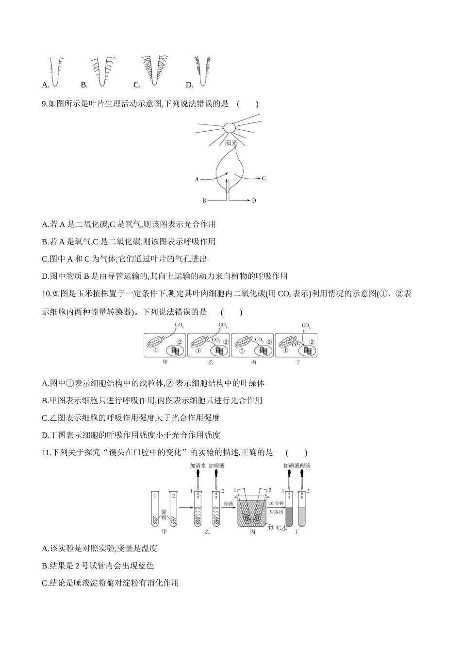 生物（全国通用）（考试版）.docx_第3页