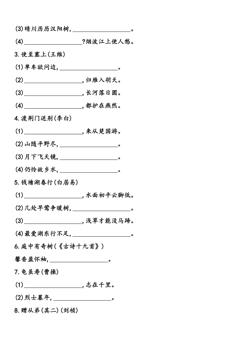 八年级语文上学期期中专题03 基础知识运用之古诗文默写及赏析（原卷板）_八年级上册_八年级上册.pdf_第2页