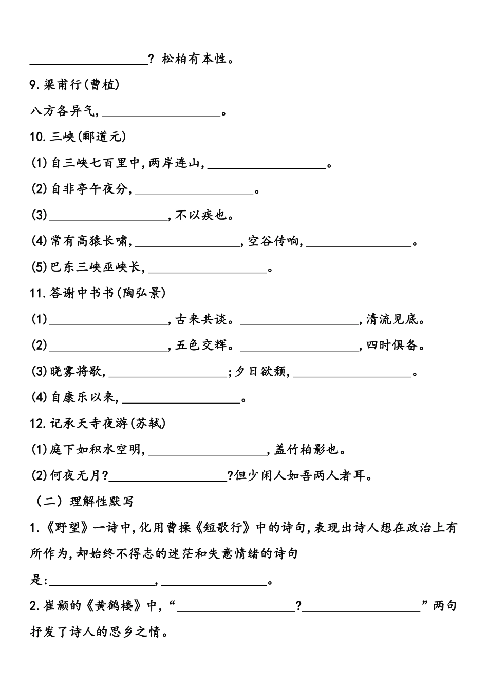 八年级语文上学期期中专题03 基础知识运用之古诗文默写及赏析（原卷板）_八年级上册_八年级上册.pdf_第3页