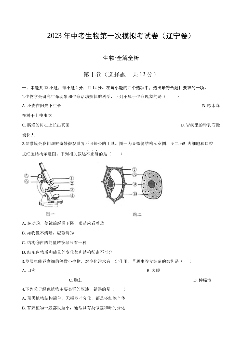 生物（辽宁卷）（考试版）.docx_第1页