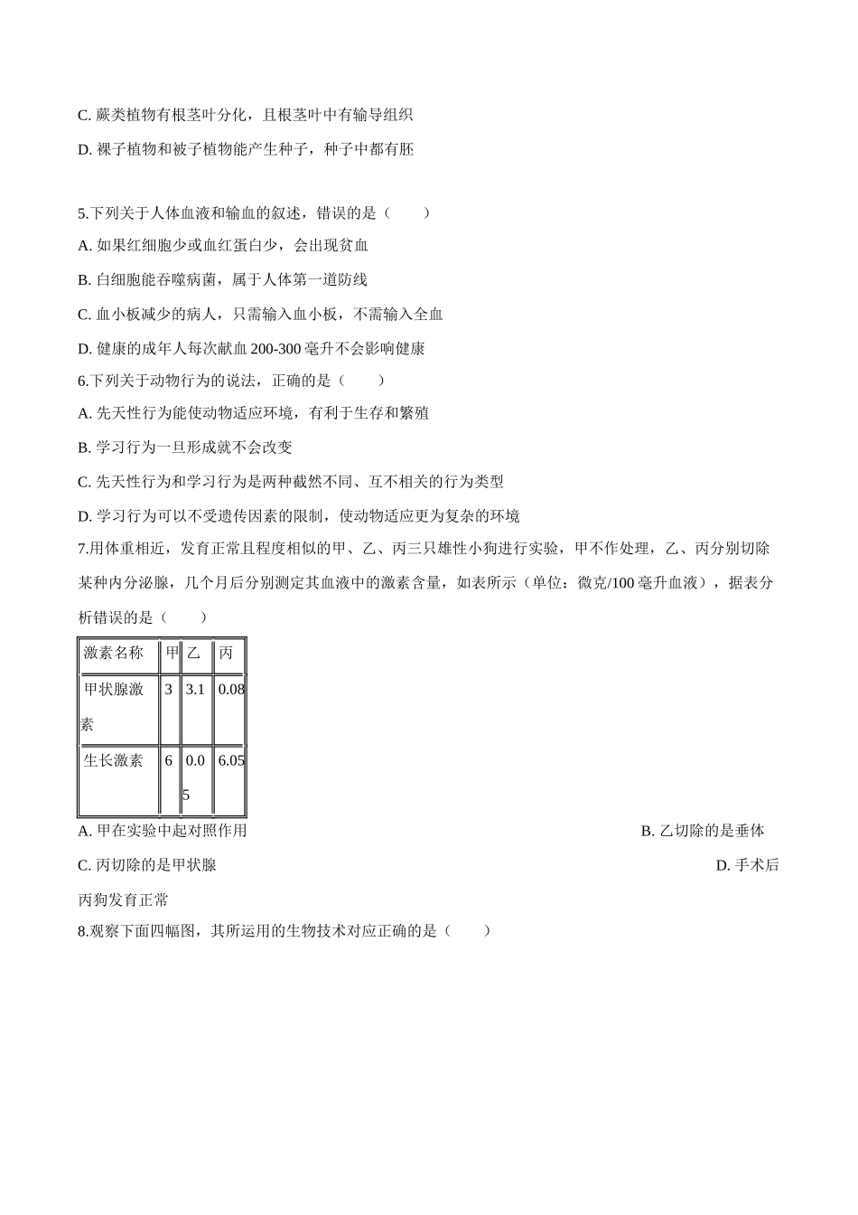 生物（辽宁卷）（考试版）.docx_第2页
