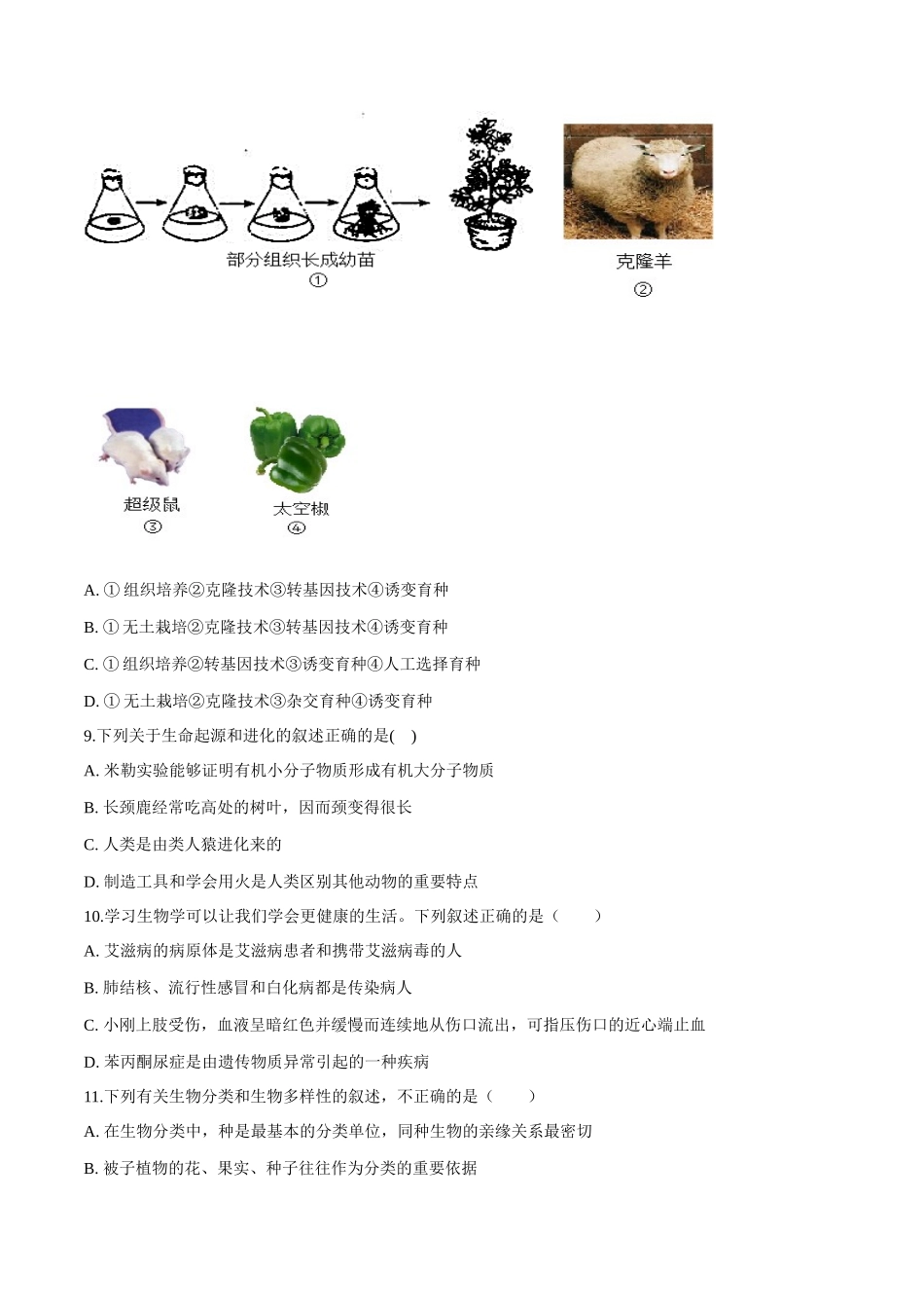 生物（辽宁卷）（考试版）.docx_第3页