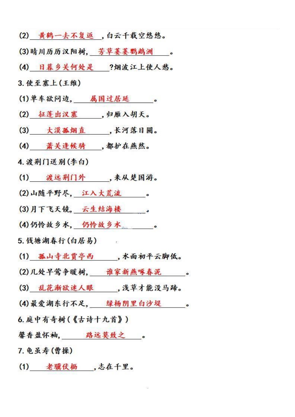 八年级语文上学期期中专题03 基础知识运用之古诗文默写及赏析（解析板）_八年级上册_八年级上册.pdf_第2页