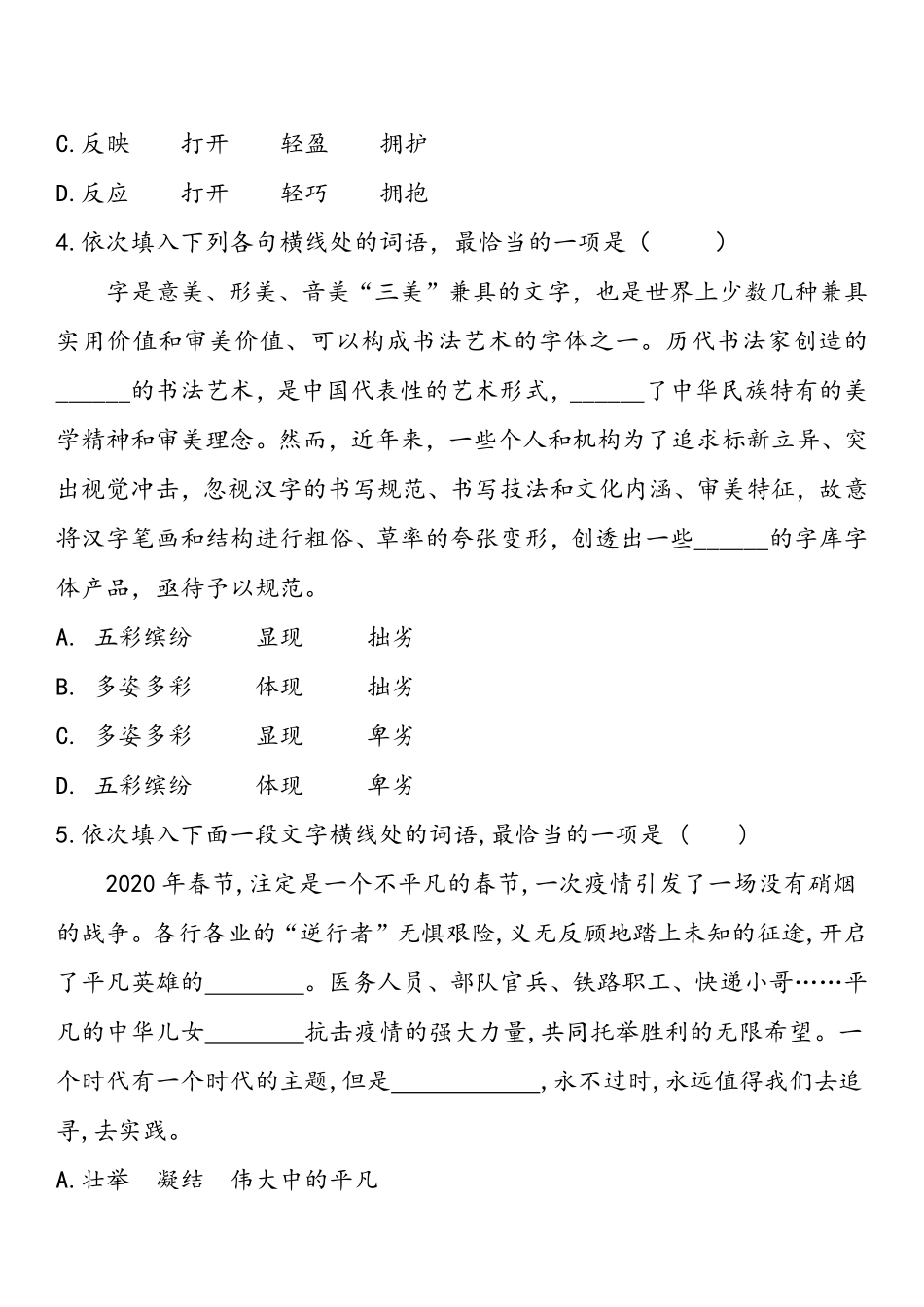 八年级语文上学期期中专题02 基础知识运用之选词填空、病句、标点（原卷板）_八年级上册_八年级上册.pdf_第2页