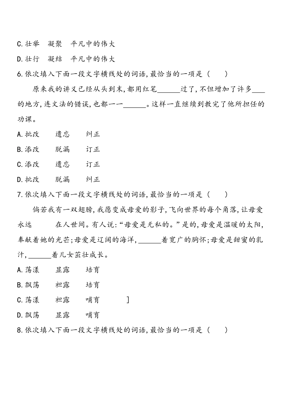 八年级语文上学期期中专题02 基础知识运用之选词填空、病句、标点（原卷板）_八年级上册_八年级上册.pdf_第3页