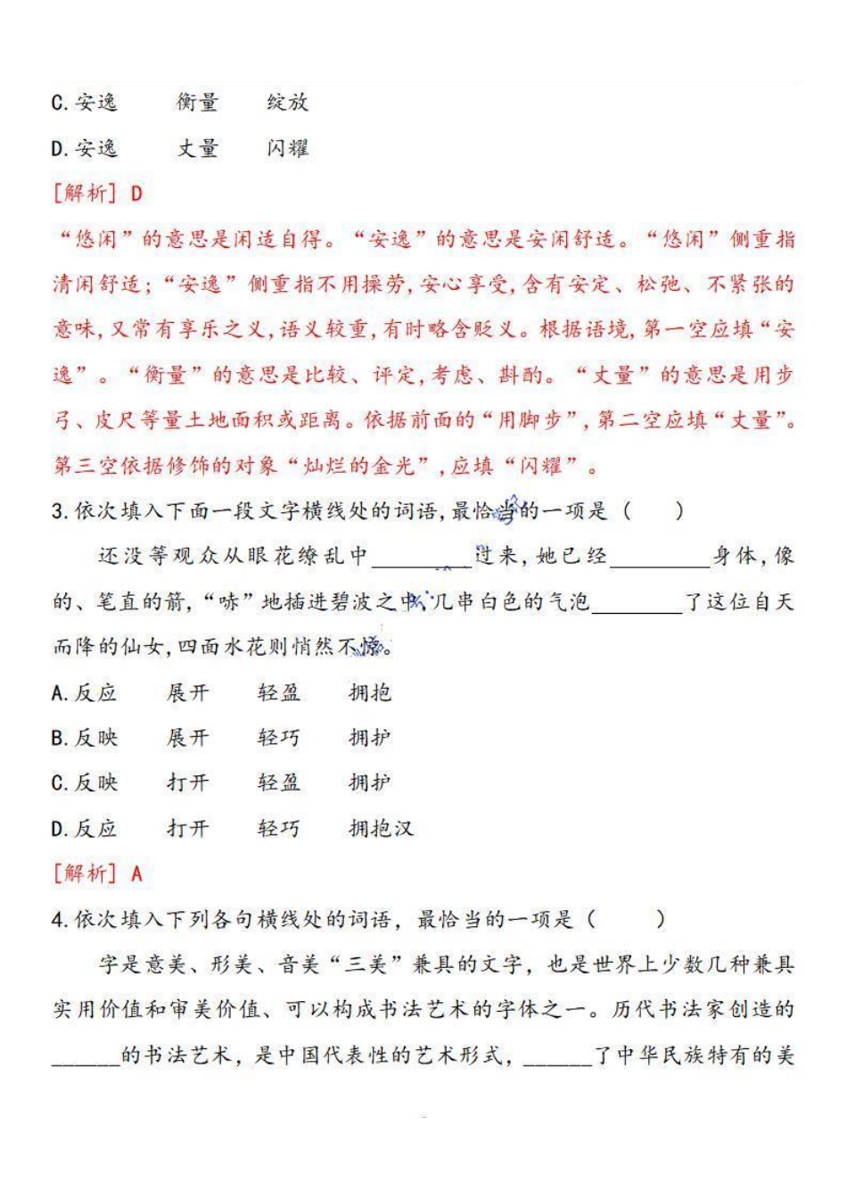 八年级语文上学期期中专题02 基础知识运用之选词填空、病句、标点（解析板）_八年级上册_八年级上册.pdf_第2页