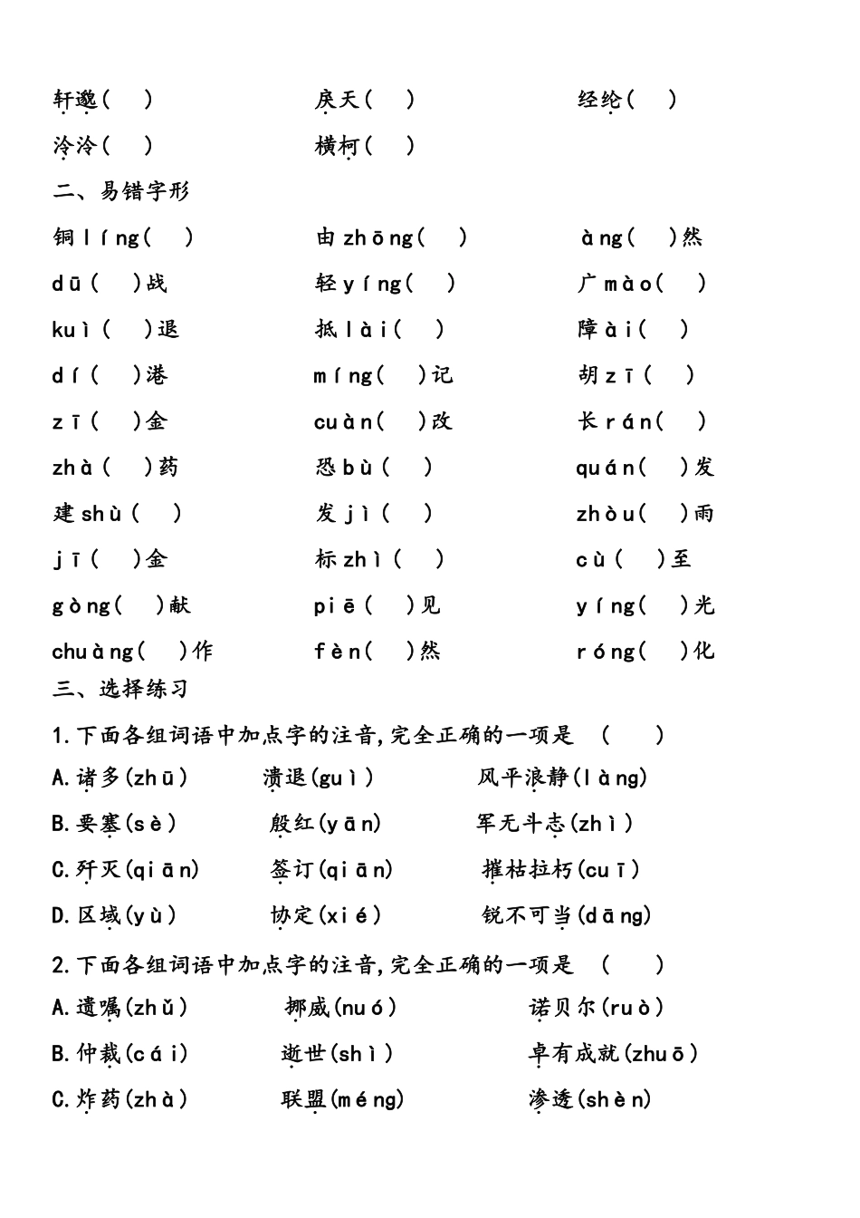 八年级语文上学期期中专题01 基础知识运用之字音专项（原卷板）_八年级上册_八年级上册.pdf_第3页