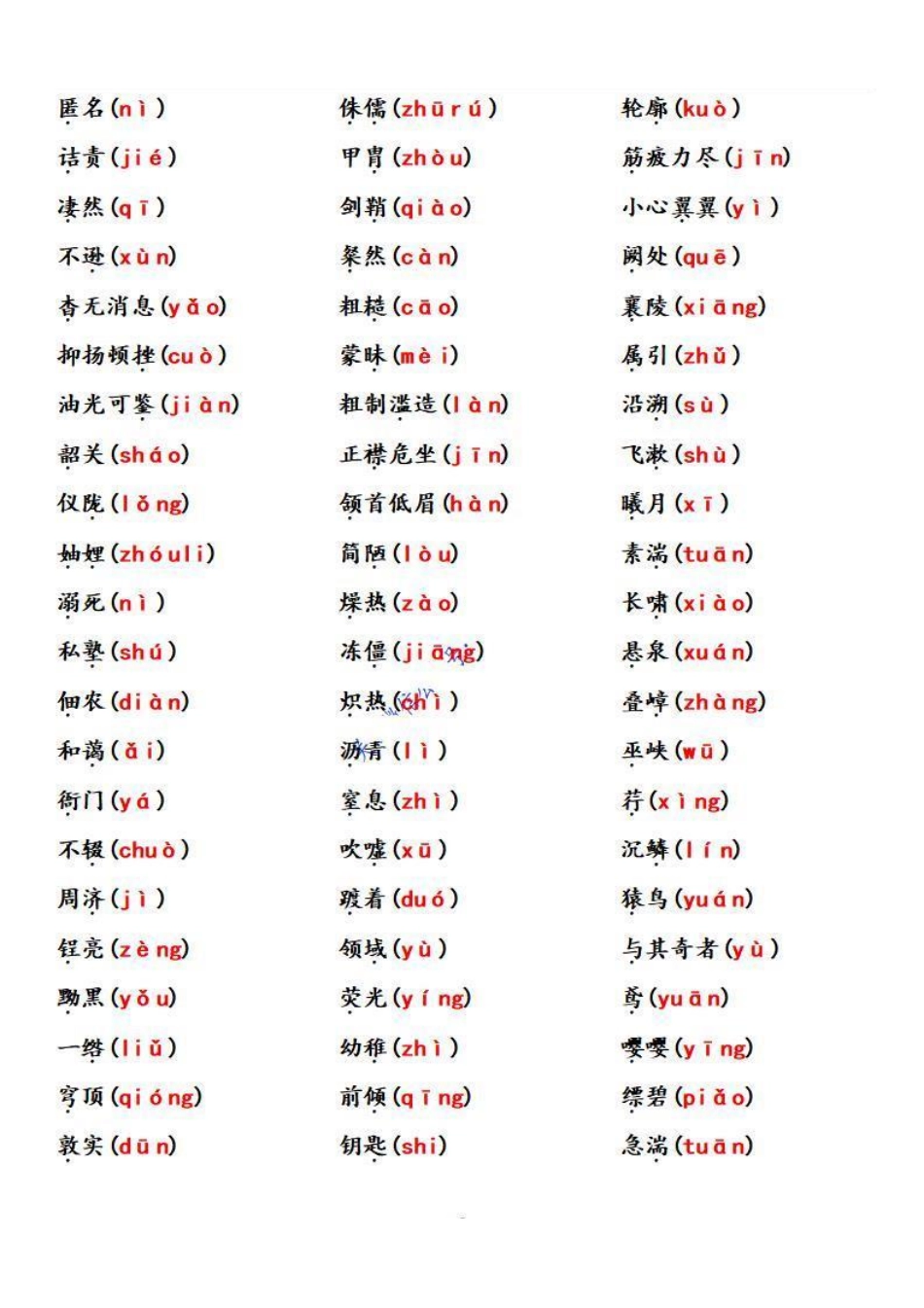 八年级语文上学期期中专题01 基础知识运用之字音专项（解析板）_八年级上册_八年级上册.pdf_第2页
