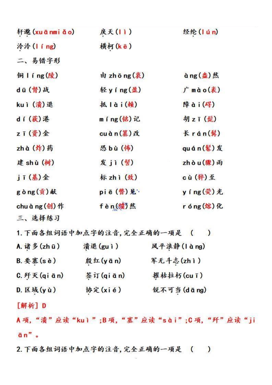 八年级语文上学期期中专题01 基础知识运用之字音专项（解析板）_八年级上册_八年级上册.pdf_第3页