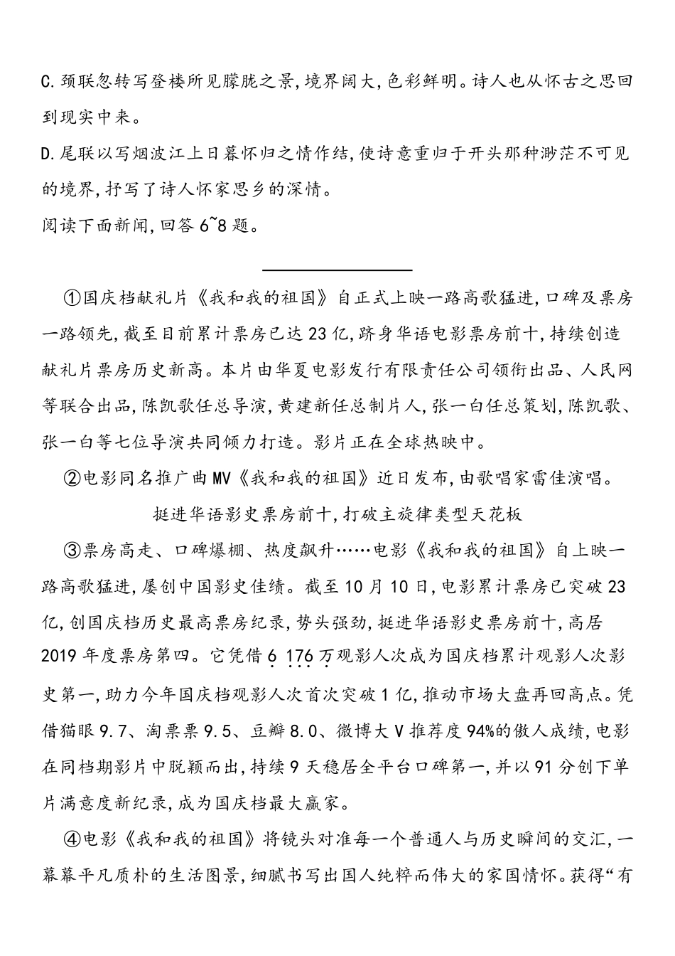 八年级语文上学期期中检测预测卷-（原卷版）　_八年级上册_八年级上册.pdf_第3页