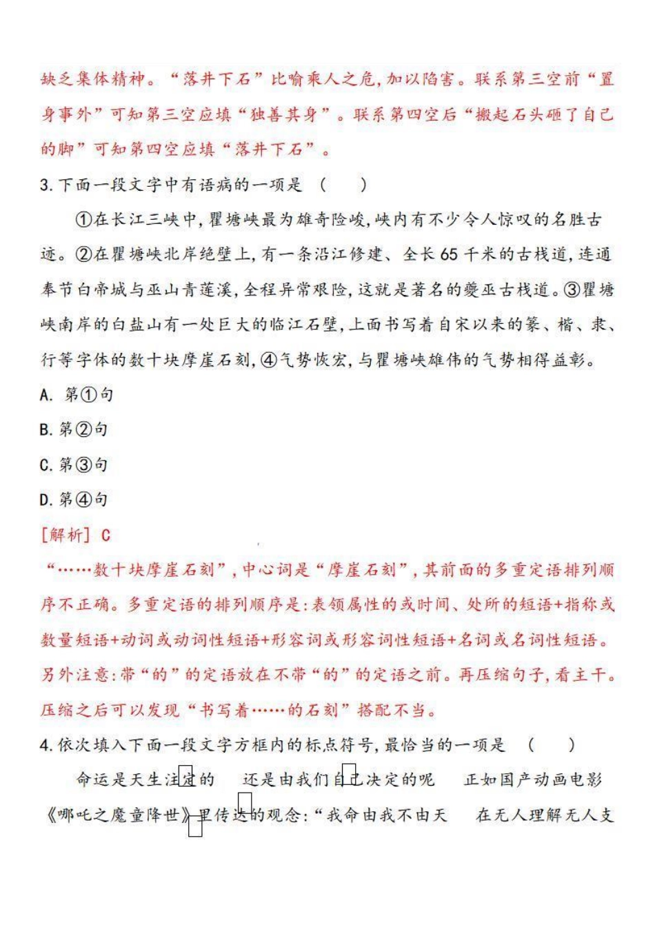 八年级语文上学期期中检测预测卷（解析版）_八年级上册_八年级上册.pdf_第2页