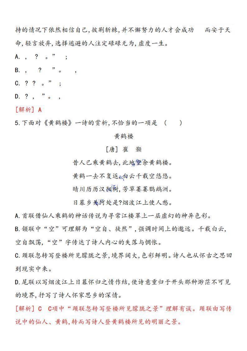 八年级语文上学期期中检测预测卷（解析版）_八年级上册_八年级上册.pdf_第3页