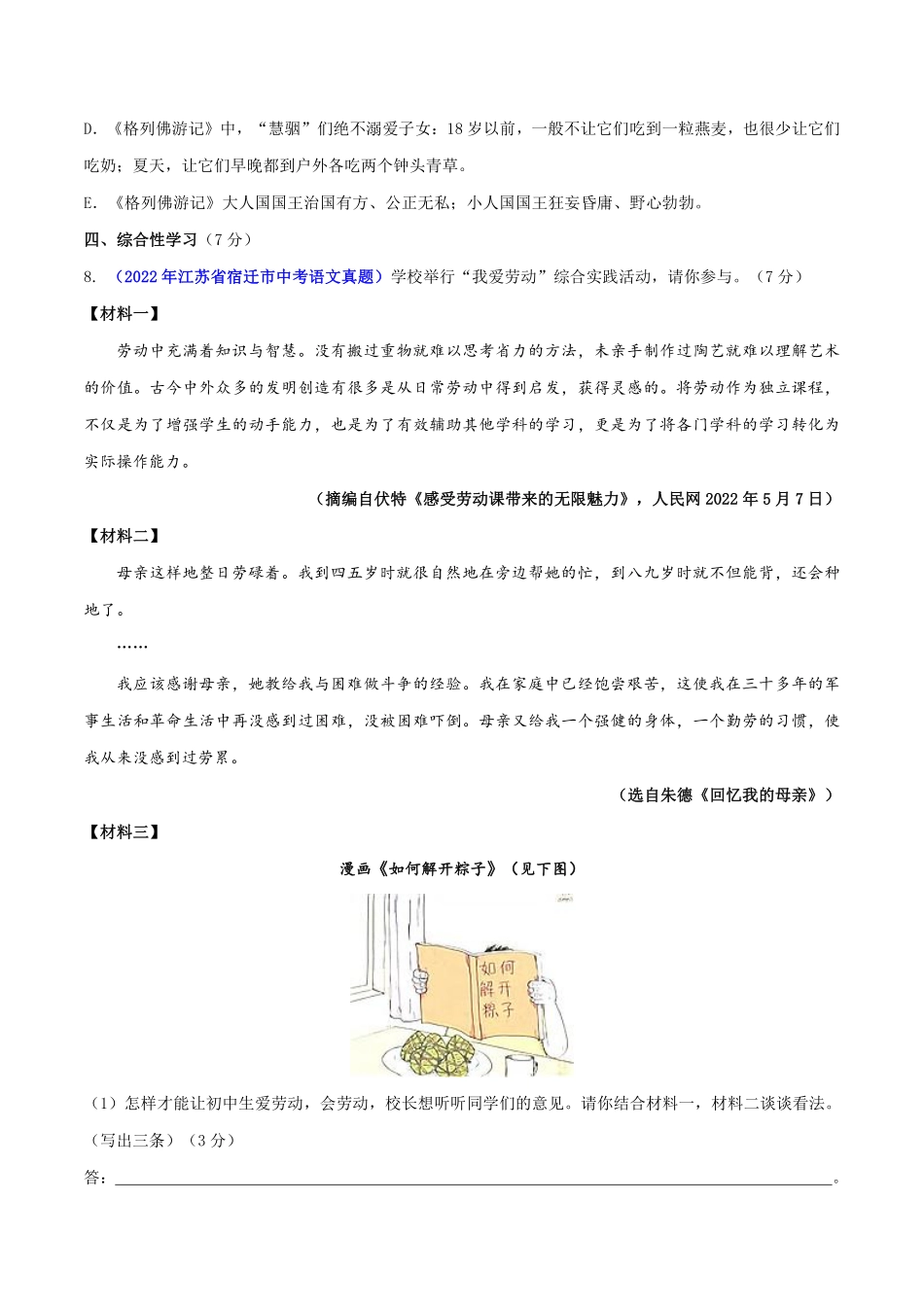 八年级语文上册期中测试卷（原卷版）_八年级上册_八年级上册.pdf_第3页