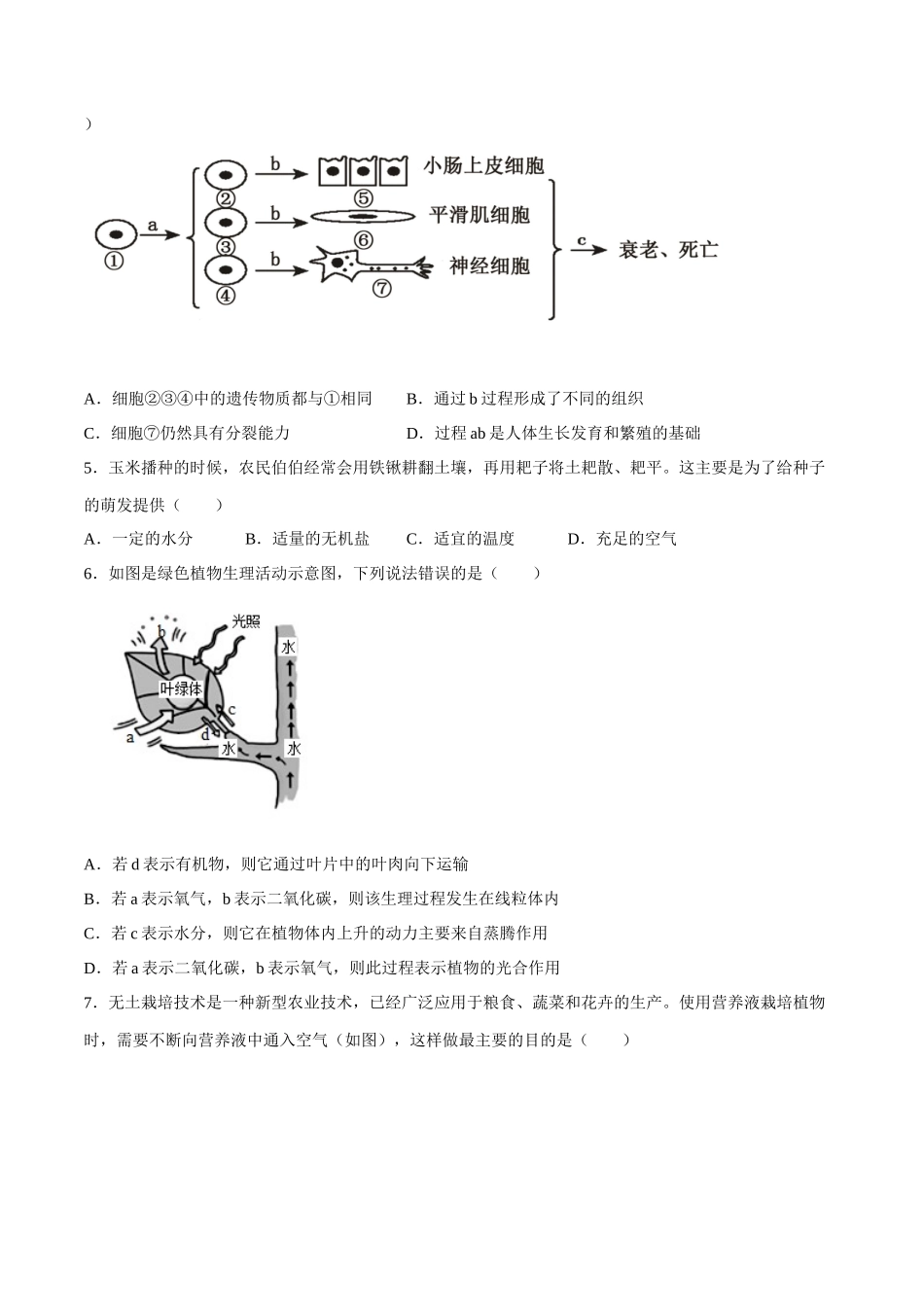 生物（盐城卷）（考试版）A4.docx_第2页