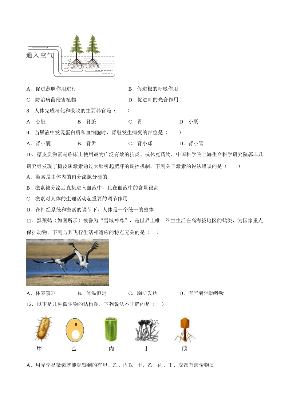 生物（盐城卷）（考试版）A4.docx_第3页