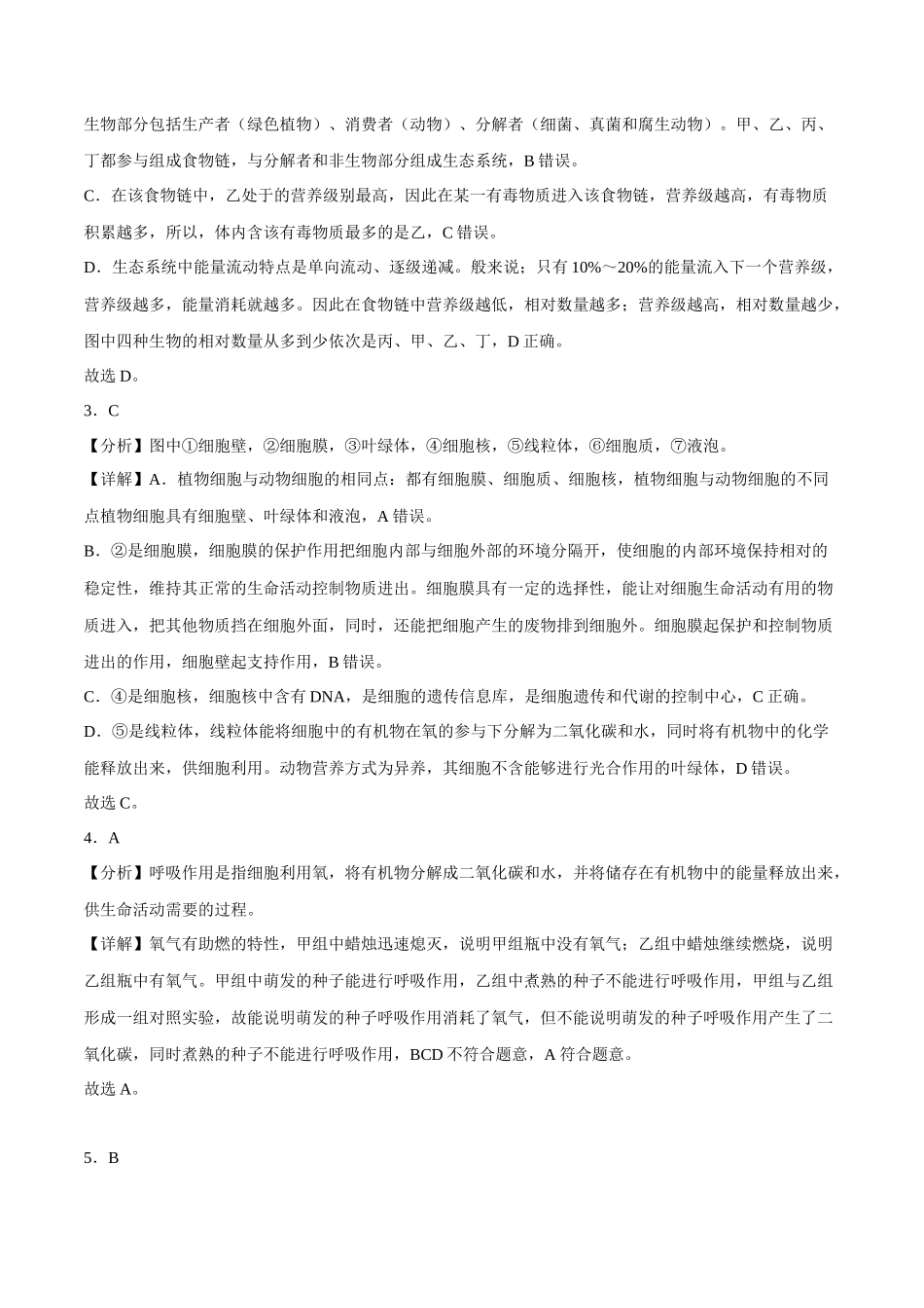 生物（徐州卷）（全解全析） (1).docx_第2页