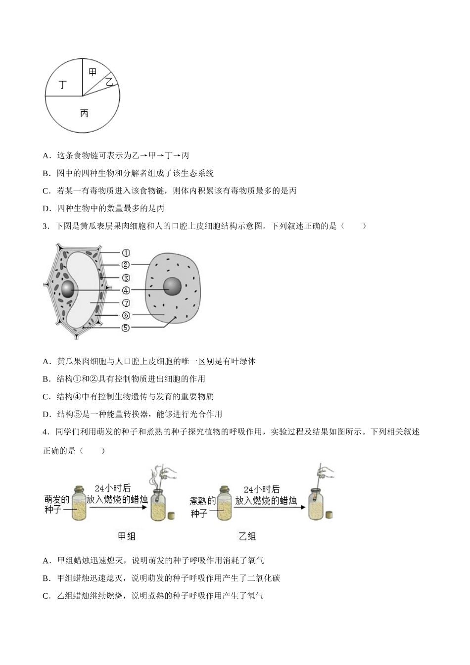 生物（徐州卷）（考试版）A4.docx_第2页