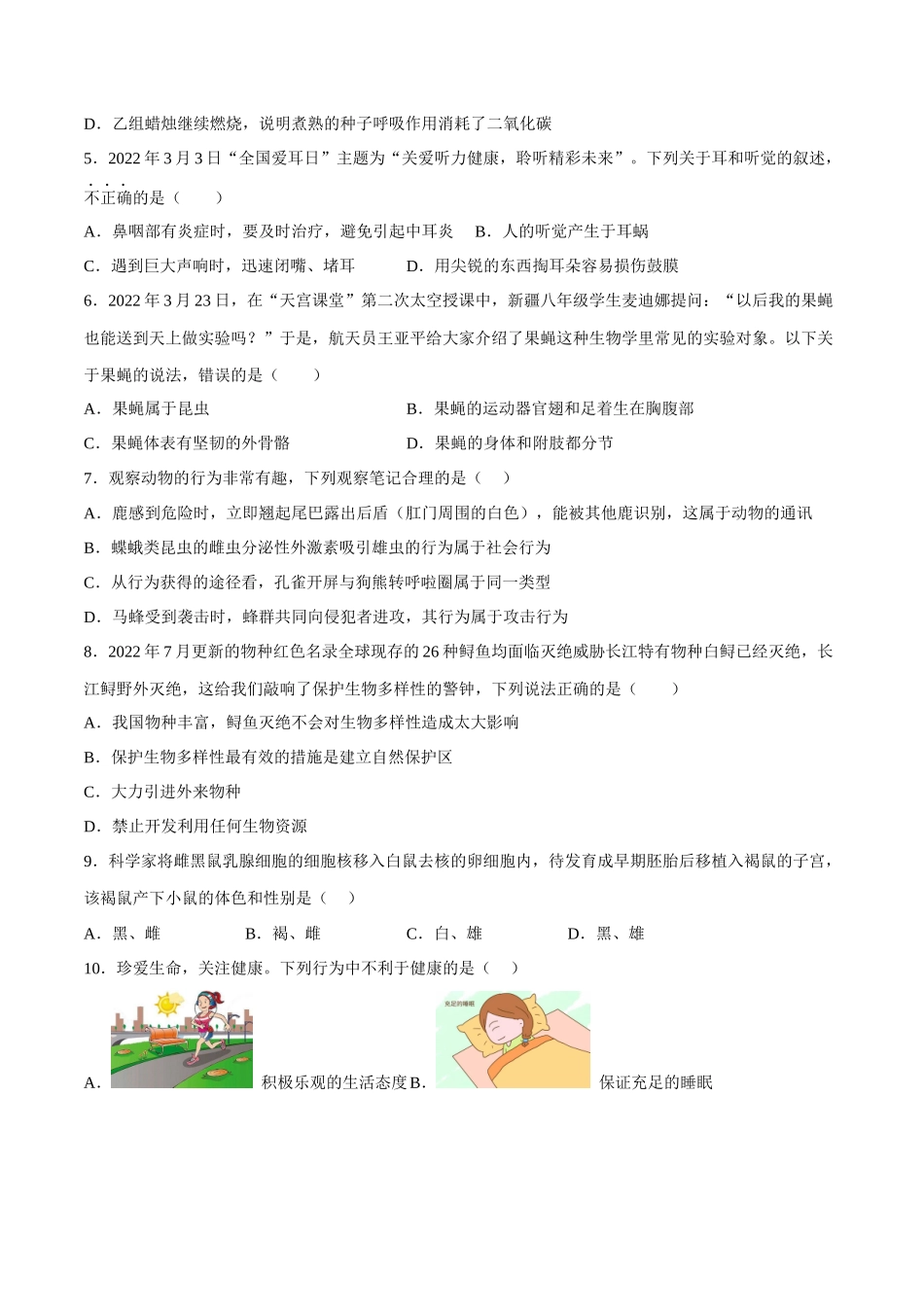 生物（徐州卷）（考试版）A4.docx_第3页