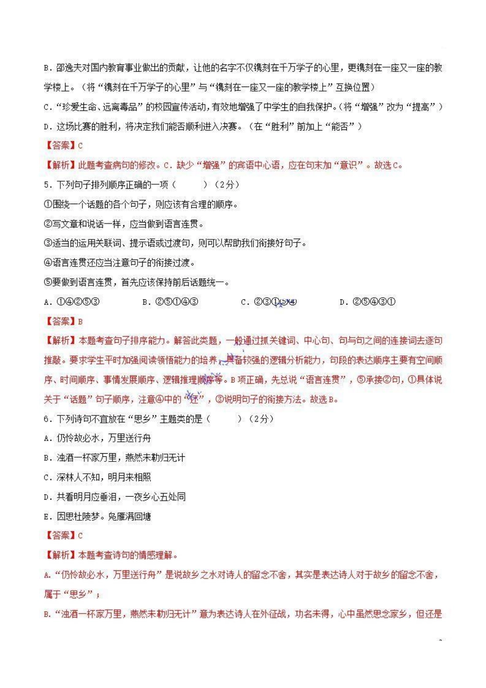 八年级语文上册期中测试卷（解析版）_八年级上册_八年级上册.pdf_第3页