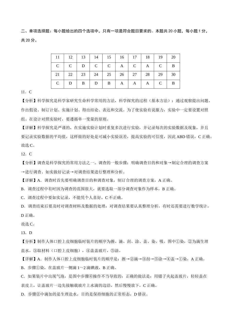 生物（南京卷）（全解全析）.docx_第3页